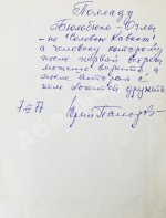 Папоров, Ю.Н. [автограф Поладу Бюльбюль оглы] «Пилар». Повесть из жизни Эрнеста Хемингуэя