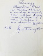 Папоров, Ю.Н. [автограф Поладу Бюльбюль оглы] «Пилар». Повесть из жизни Эрнеста Хемингуэя