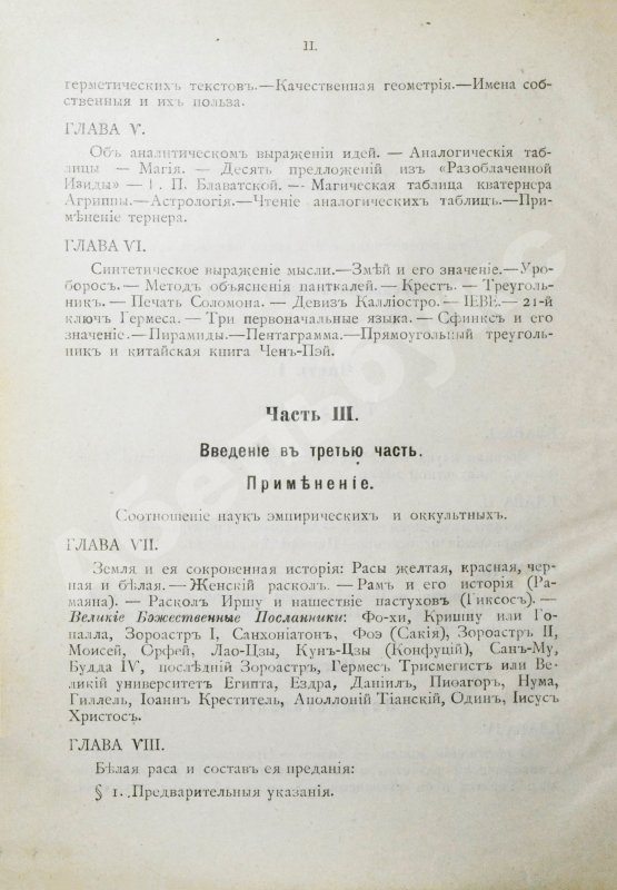 Антикварная книга Папюс. Первоначальные сведения по оккультизму