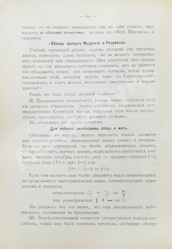 Антикварная книга Папюс. Первоначальные сведения по оккультизму