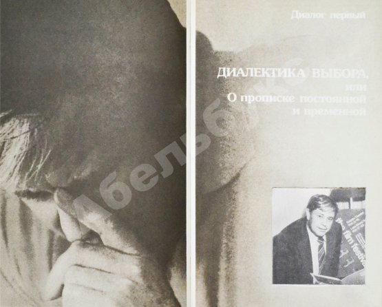 Антикварная книга [автограф Донатаса Баниониса] Павлючик, Л.В. Возвращение на круги своя, или Несколько диалогов с Донатасом Банионисом