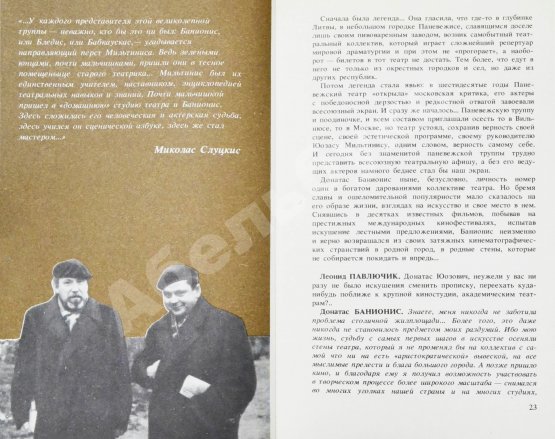 Антикварная книга [автограф Донатаса Баниониса] Павлючик, Л.В. Возвращение на круги своя, или Несколько диалогов с Донатасом Банионисом