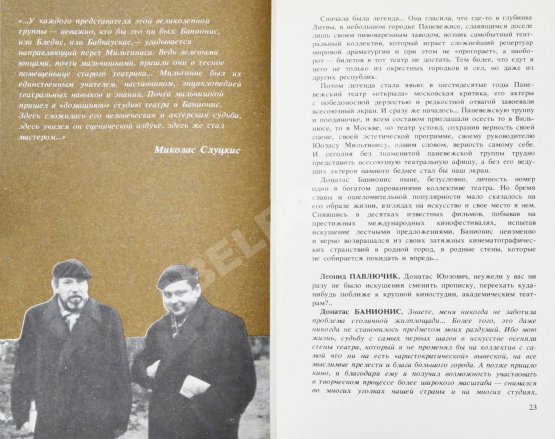 Антикварная книга [автограф Донатаса Баниониса] Павлючик, Л.В. Возвращение на круги своя, или Несколько диалогов с Донатасом Банионисом