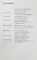 [автограф Донатаса Баниониса] Павлючик, Л.В. Возвращение на круги своя, или Несколько диалогов с Донатасом Банионисом