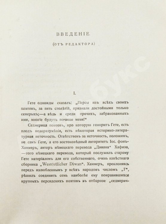Антикварная книга Персидские лирики X-XV вв.