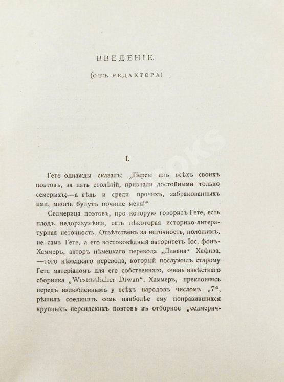 Антикварная книга Персидские лирики X-XV вв.