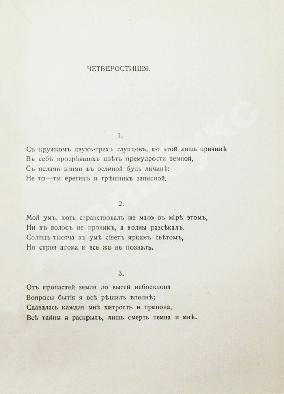 Антикварная книга Персидские лирики X-XV вв.
