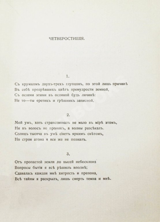 Антикварная книга Персидские лирики X-XV вв.