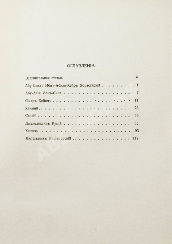 Антикварная книга Персидские лирики X-XV вв.