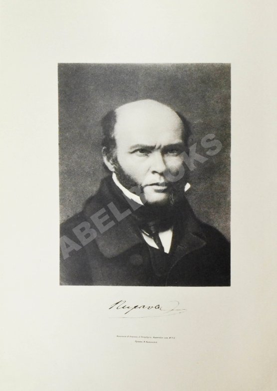 Антикварная книга Пирогов, Н.И. Севастопольские письма Н.И. Пирогова. 1854-1855