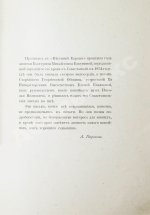 Пирогов, Н.И. Севастопольские письма Н.И. Пирогова. 1854-1855