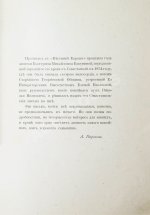 Пирогов, Н.И. Севастопольские письма Н.И. Пирогова. 1854-1855
