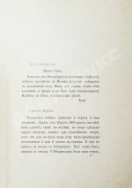 Пирогов, Н.И. Севастопольские письма Н.И. Пирогова. 1854-1855