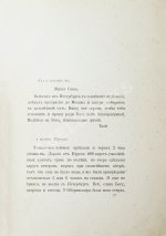 Пирогов, Н.И. Севастопольские письма Н.И. Пирогова. 1854-1855