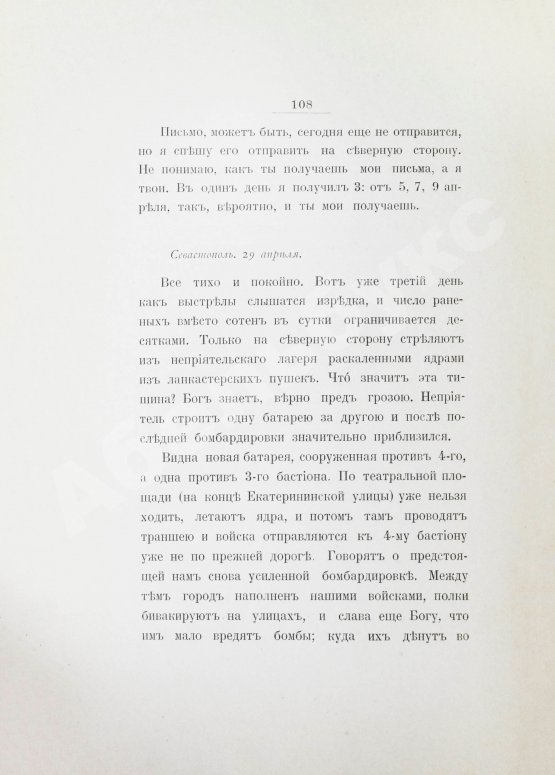 Антикварная книга Пирогов, Н.И. Севастопольские письма Н.И. Пирогова. 1854-1855