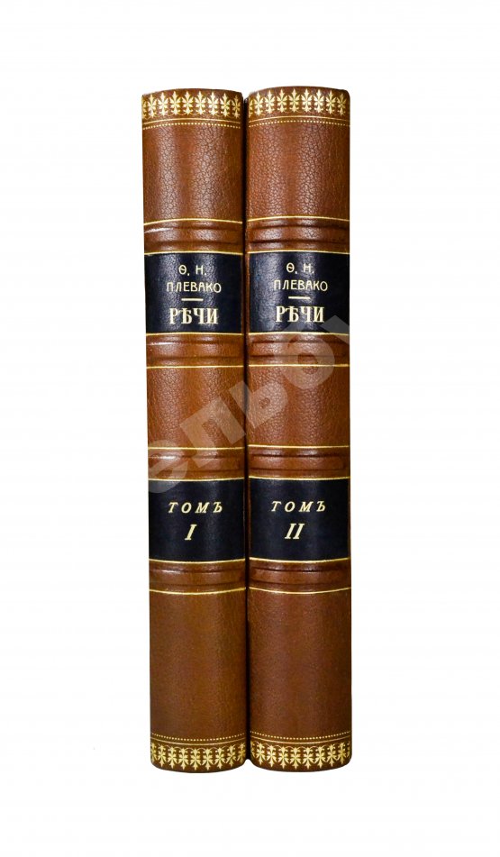 Антикварная книга Плевако, Ф.Н. Речи
