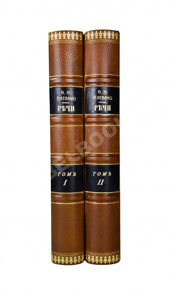 Антикварная книга Плевако, Ф.Н. Речи