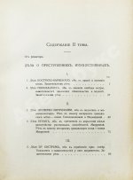 Плевако, Ф.Н. Речи