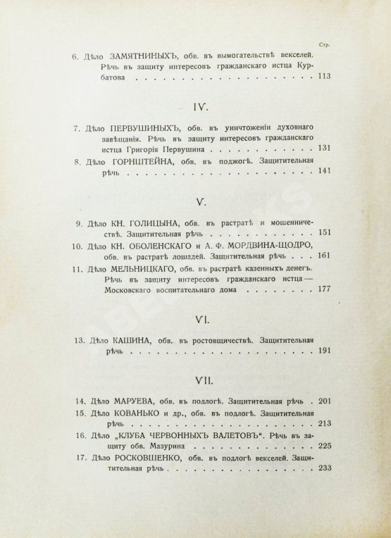 Антикварная книга Плевако, Ф.Н. Речи