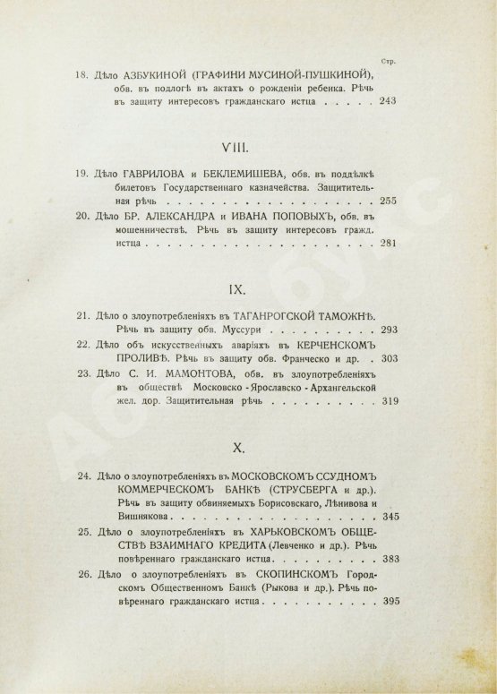 Антикварная книга Плевако, Ф.Н. Речи