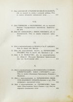 Плевако, Ф.Н. Речи