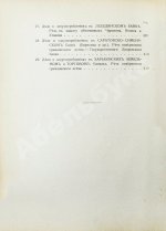 Плевако, Ф.Н. Речи