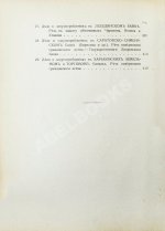 Плевако, Ф.Н. Речи