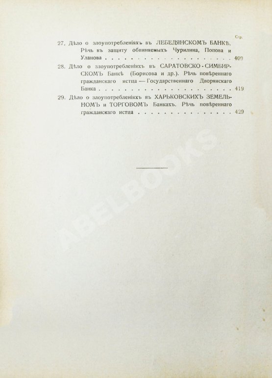 Антикварная книга Плевако, Ф.Н. Речи