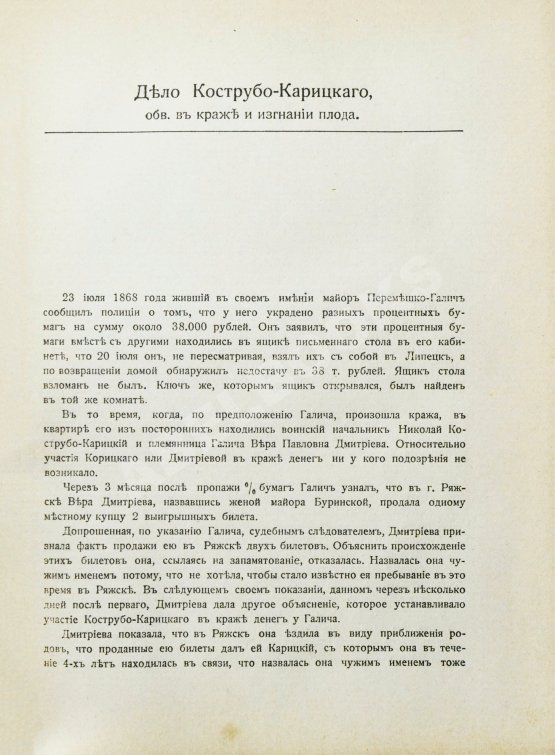 Антикварная книга Плевако, Ф.Н. Речи