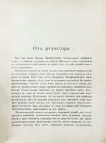 Плевако, Ф.Н. Речи