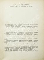 Плевако, Ф.Н. Речи