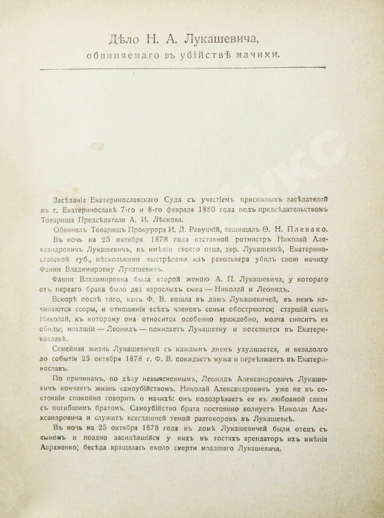 Антикварная книга Плевако, Ф.Н. Речи