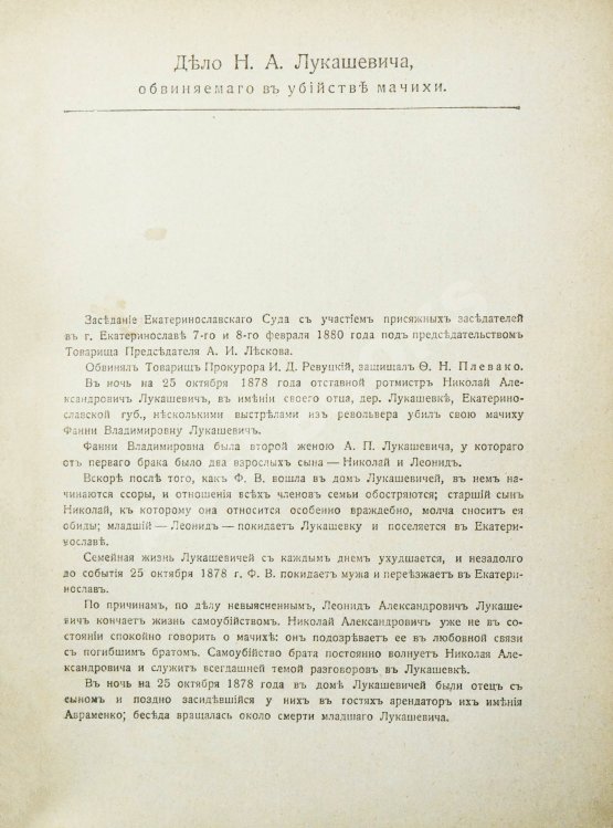 Антикварная книга Плевако, Ф.Н. Речи