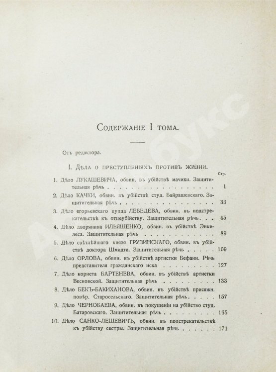 Антикварная книга Плевако, Ф.Н. Речи