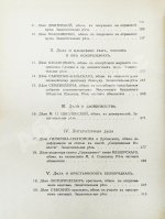 Плевако, Ф.Н. Речи