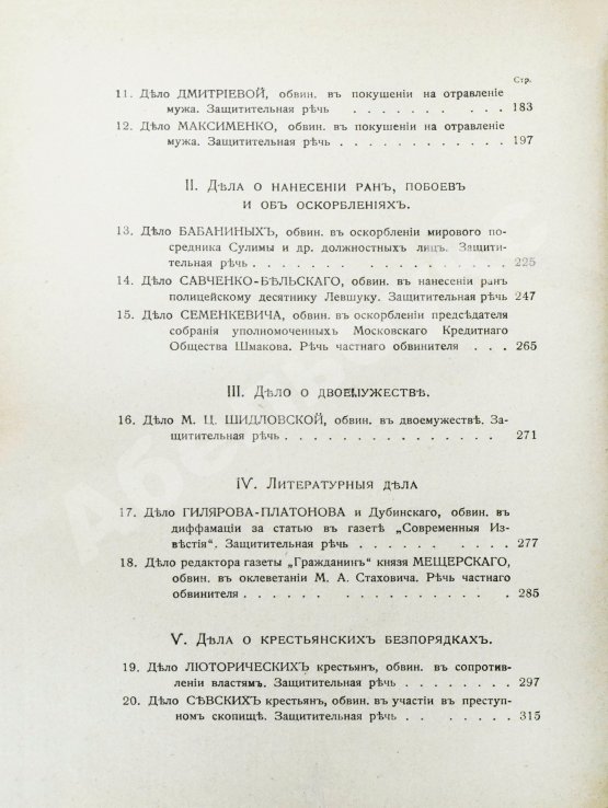 Антикварная книга Плевако, Ф.Н. Речи