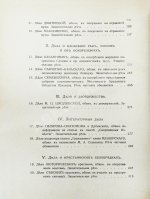 Плевако, Ф.Н. Речи