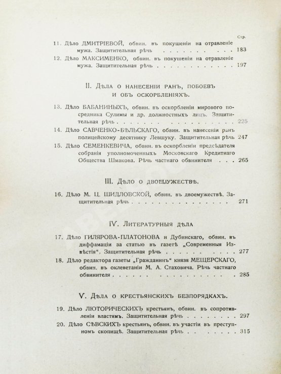 Антикварная книга Плевако, Ф.Н. Речи