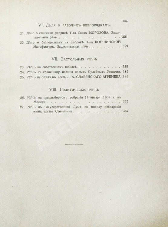 Антикварная книга Плевако, Ф.Н. Речи