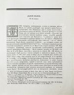 [Пунин, Н.Н.] Андрей Рублёв