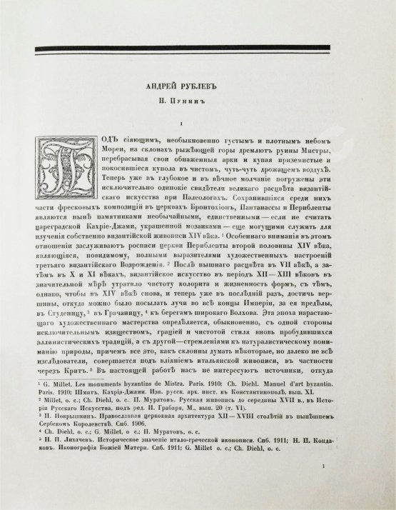 Антикварная книга [Пунин, Н.Н.] Андрей Рублёв