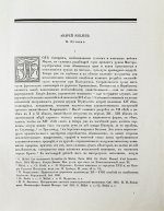 [Пунин, Н.Н.] Андрей Рублёв