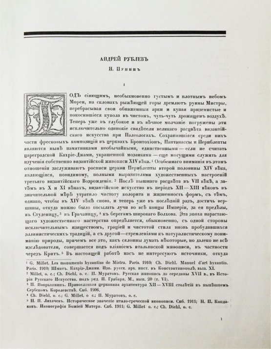 Антикварная книга [Пунин, Н.Н.] Андрей Рублёв