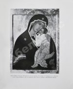 [Пунин, Н.Н.] Андрей Рублёв