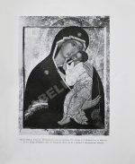 [Пунин, Н.Н.] Андрей Рублёв