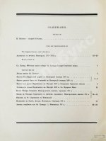 [Пунин, Н.Н.] Андрей Рублёв