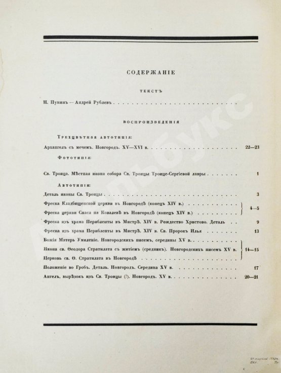 Антикварная книга [Пунин, Н.Н.] Андрей Рублёв