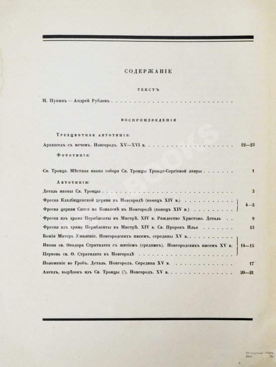 Антикварная книга [Пунин, Н.Н.] Андрей Рублёв