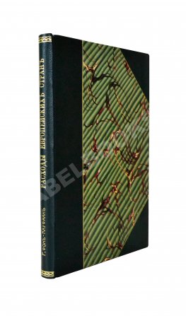 Фон-Кауфман, Р. Государственные и местные расходы главнейших европейских стран по их назначениям
