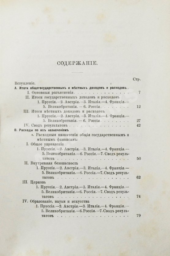 Антикварная книга Фон-Кауфман, Р. Государственные и местные расходы главнейших европейских стран по их назначениям